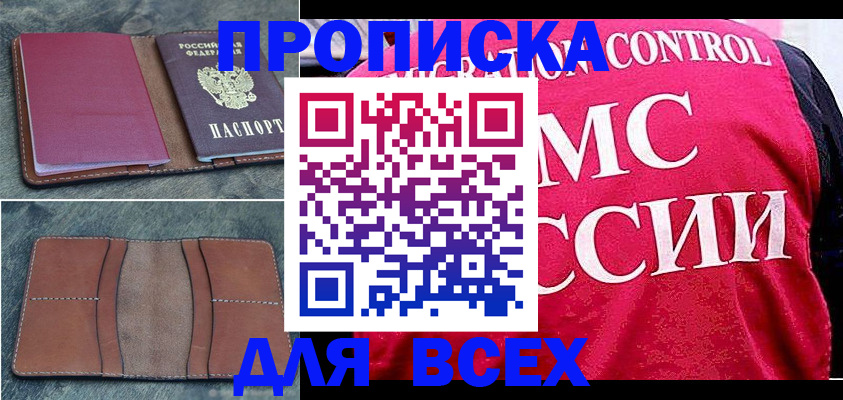 прописка для кредита в Дзержинске