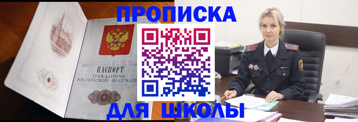 прописка 2025 в Дзержинске