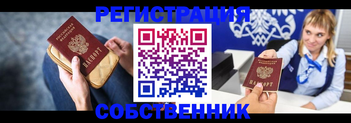 прописка 2025 в Дзержинске