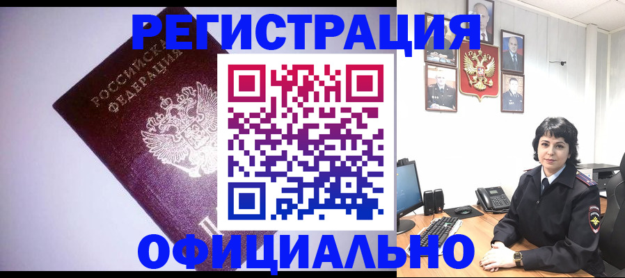 миграционный учет в Дзержинске