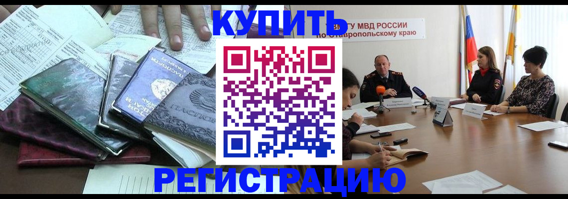 прописка иностранных граждан в Дзержинске