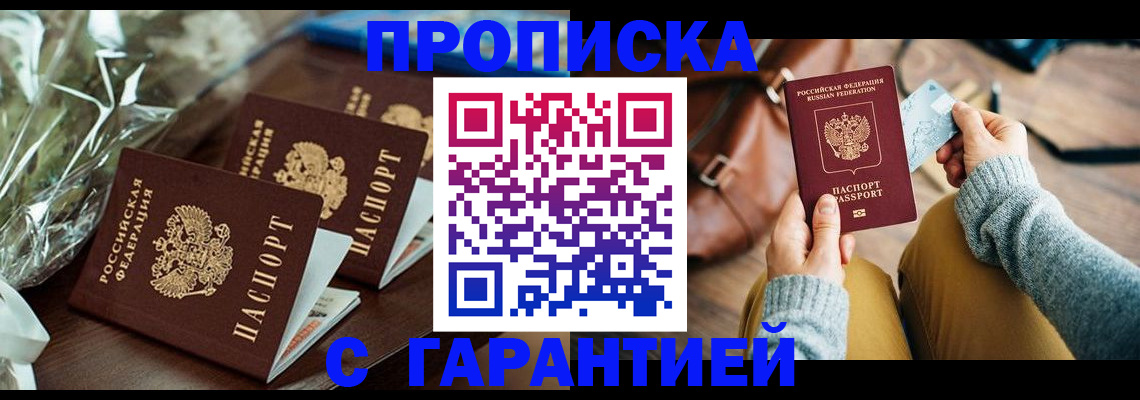 временная регистрация для школы в Дзержинске